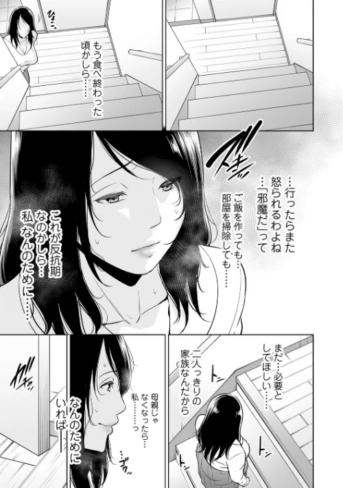断れない母【FANZA限定特典付き】[作]gonza/〈エロ漫画〉 試し読みサンプル 9ページ目