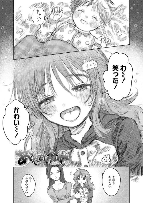 地獄で見た甘い夢【FANZA限定特典付き】[作]モモヤマハト/〈エロ漫画〉 試し読みサンプル 6ページ目