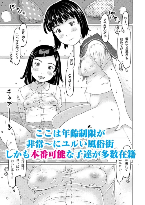 発育良いロリ風俗嬢を好きなだけ孕ませてみませんか？【FANZA限定特典付き】[作]EB110SS/〈エロ漫画〉 試し読みサンプル 2ページ目