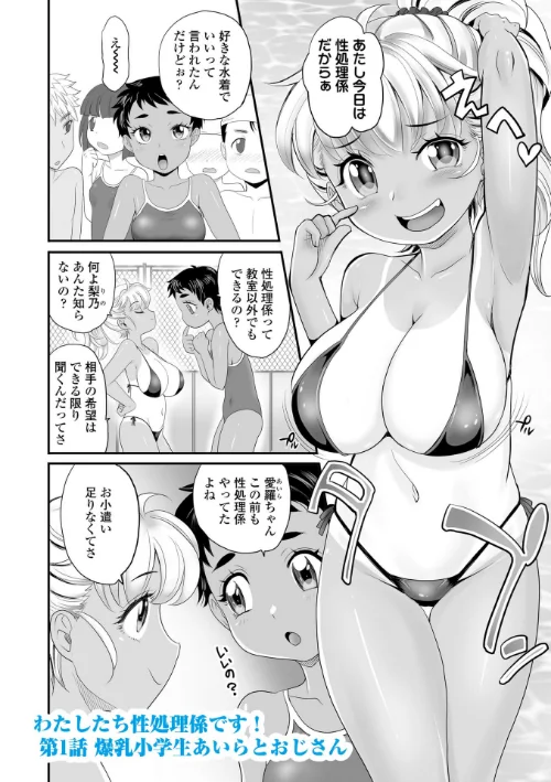 あたし今日は性処理係だからぁ【FANZA限定特典付き】[作]高岡基文/〈エロ漫画〉 試し読みサンプル 6ページ目
