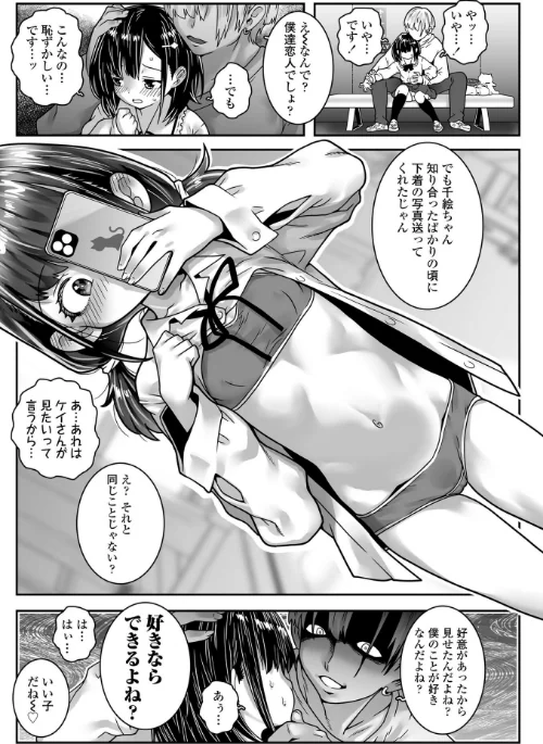 あたしのワレメはなんセンチ？【FANZA限定特典付き】[作]無道叡智/〈エロ漫画〉 試し読みサンプル 19ページ目