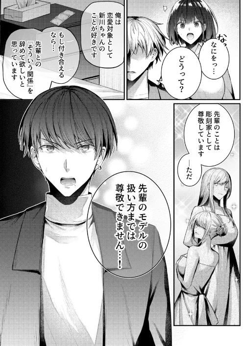 こんなことまでスルんですか！？ヤバい噂の彫刻家の〇〇だけで、イク（単話）[作]グリコーゲン/〈エロ漫画〉 試し読みサンプル 5ページ目