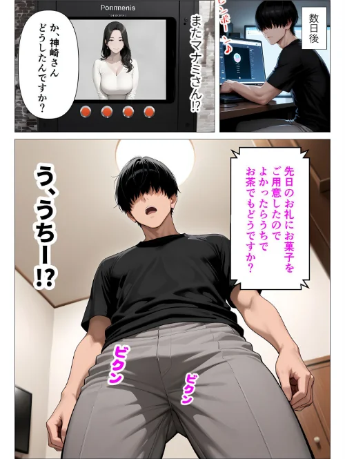 【棒消し版】人妻マンションの性活[作]人妻が薫る部屋/〈エロ漫画〉 試し読みサンプル 16ページ目