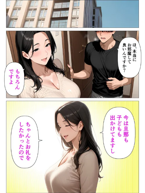 【棒消し版】人妻マンションの性活[作]人妻が薫る部屋/〈エロ漫画〉 試し読みサンプル 17ページ目