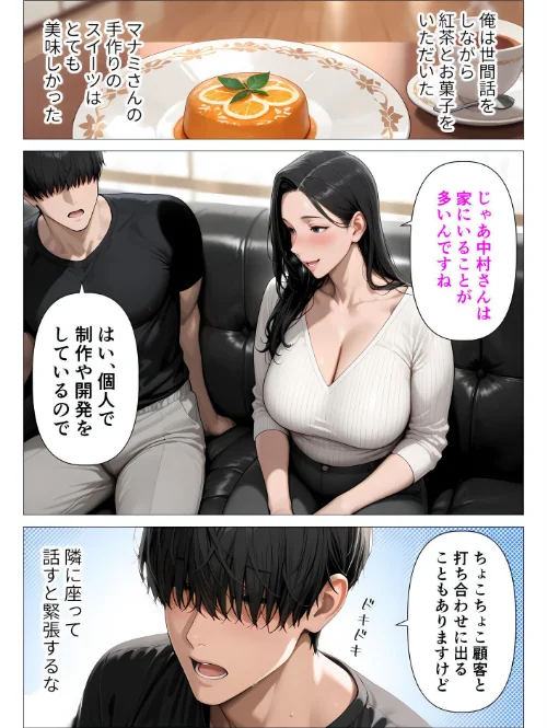 【棒消し版】人妻マンションの性活[作]人妻が薫る部屋/〈エロ漫画〉 試し読みサンプル 18ページ目