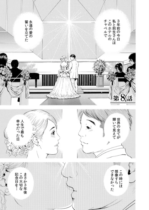 ネトラレル。〜妻が堕ちゆく偏愛快楽の果てに…【デジタル特装版】[作]結城稜/〈エロ漫画〉 試し読みサンプル 3ページ目