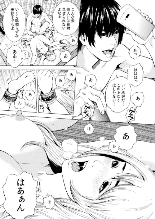 ネトラレル。〜妻が堕ちゆく偏愛快楽の果てに…【デジタル特装版】[作]結城稜/〈エロ漫画〉 試し読みサンプル 5ページ目