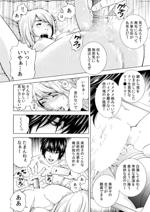 ネトラレル。〜妻が堕ちゆく偏愛快楽の果てに…【デジタル特装版】[作]結城稜/〈エロ漫画〉 試し読みサンプル 6ページ目