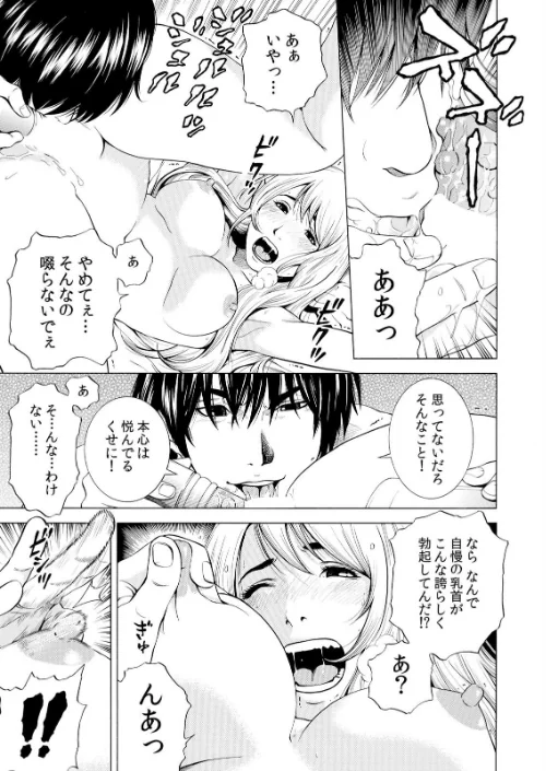 ネトラレル。〜妻が堕ちゆく偏愛快楽の果てに…【デジタル特装版】[作]結城稜/〈エロ漫画〉 試し読みサンプル 7ページ目