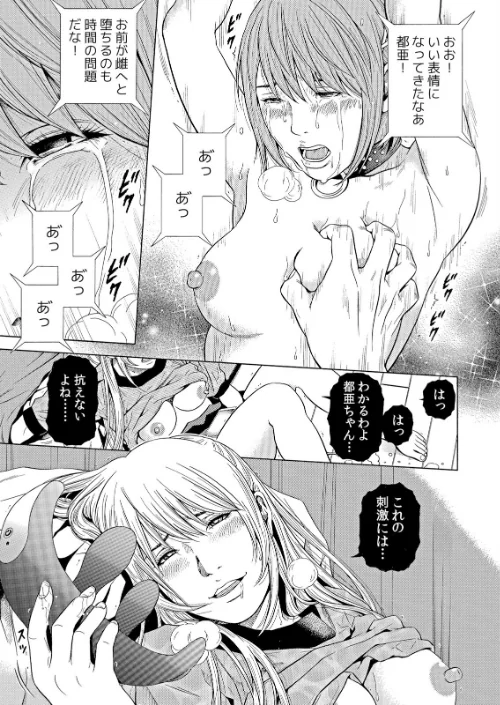 【セット売り】ネトラレル。〜妻が堕ちゆく偏愛快楽の果てに…[作]結城稜/〈エロ漫画〉 試し読みサンプル 9ページ目