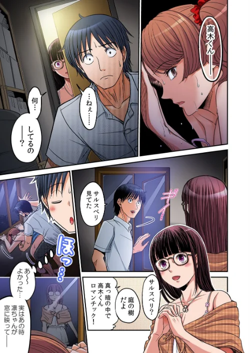 発情女子寮ハーレム〜そんなに出したら妊娠しちゃう！！（単話）[作]あまね紫狼/〈エロ漫画〉 試し読みサンプル 3ページ目