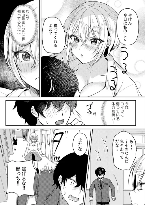 生意気ざかり〜私はまだ堕ちてないっ【デジタル特装版】【FANZA限定版】[作]花咲まひる/〈エロ漫画〉 試し読みサンプル 13ページ目