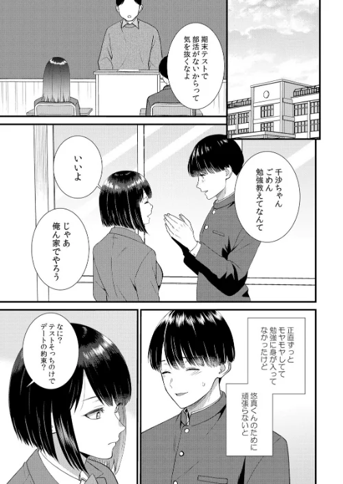 修学旅行中、カレ友とセックス漬け〜極太チ●コに何度もイカされハメられて…（単話）[作]たかみやはいり/〈エロ漫画〉 試し読みサンプル 3ページ目