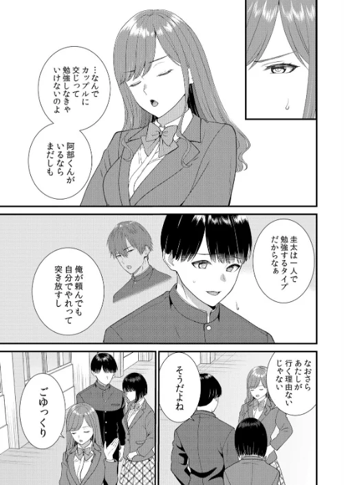 修学旅行中、カレ友とセックス漬け〜極太チ●コに何度もイカされハメられて…（単話）[作]たかみやはいり/〈エロ漫画〉 試し読みサンプル 5ページ目
