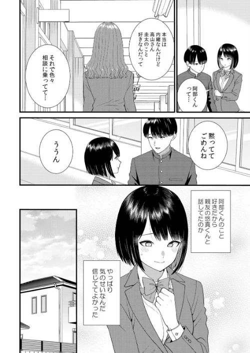 修学旅行中、カレ友とセックス漬け〜極太チ●コに何度もイカされハメられて…（単話）[作]たかみやはいり/〈エロ漫画〉 試し読みサンプル 6ページ目