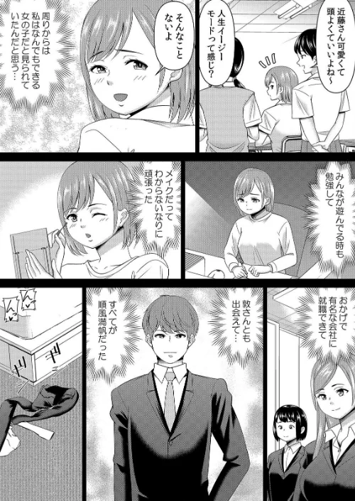 【セット売り】ネトラレ社員旅行〜上司の彼女に極太チ●コで何度も中●ししてやったw[作]シキオウジ/〈エロ漫画〉 試し読みサンプル 3ページ目