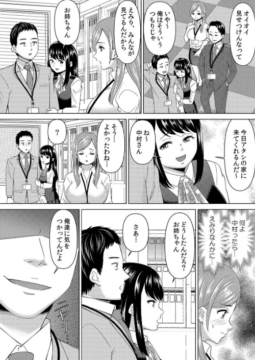 【セット売り】ネトラレ社員旅行〜上司の彼女に極太チ●コで何度も中●ししてやったw[作]シキオウジ/〈エロ漫画〉 試し読みサンプル 9ページ目