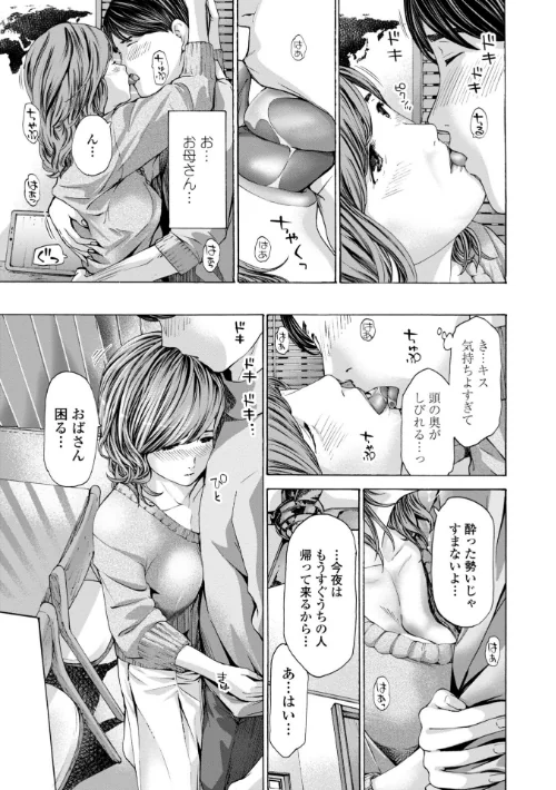 おばさんはエッチなお年ごろ[作]あさぎ龍/〈エロ漫画〉 試し読みサンプル 11ページ目