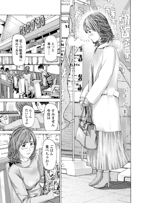 おばさんはエッチなお年ごろ[作]あさぎ龍/〈エロ漫画〉 試し読みサンプル 13ページ目