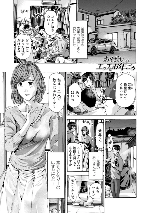 おばさんはエッチなお年ごろ[作]あさぎ龍/〈エロ漫画〉 試し読みサンプル 3ページ目