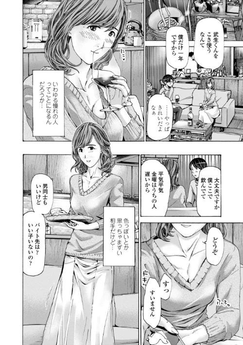 おばさんはエッチなお年ごろ[作]あさぎ龍/〈エロ漫画〉 試し読みサンプル 4ページ目