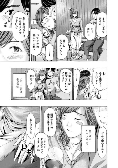 おばさんはエッチなお年ごろ[作]あさぎ龍/〈エロ漫画〉 試し読みサンプル 5ページ目