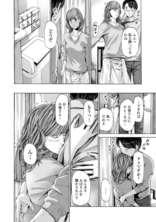 おばさんはエッチなお年ごろ[作]あさぎ龍/〈エロ漫画〉 試し読みサンプル 8ページ目