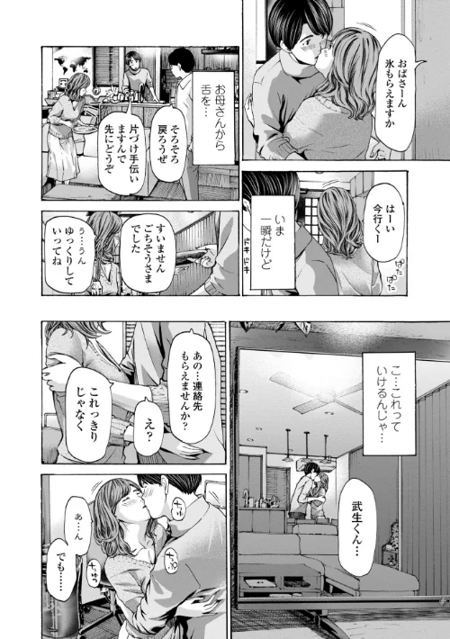 おばさんはエッチなお年ごろ[作]あさぎ龍/〈エロ漫画〉 試し読みサンプル 10ページ目
