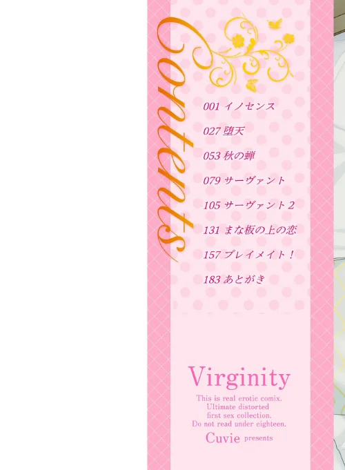Virginity【FANZA限定・デジタル版】[作]Cuvie/〈エロ漫画〉 試し読みサンプル 2ページ目
