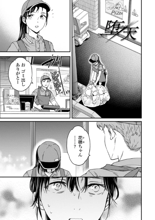 Virginity【FANZA限定・デジタル版】[作]Cuvie/〈エロ漫画〉 試し読みサンプル 5ページ目
