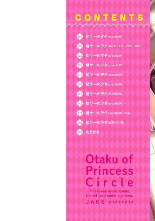 姫サーのヲタ【デジタル版】[作]じぇいく/〈エロ漫画〉 試し読みサンプル 2ページ目