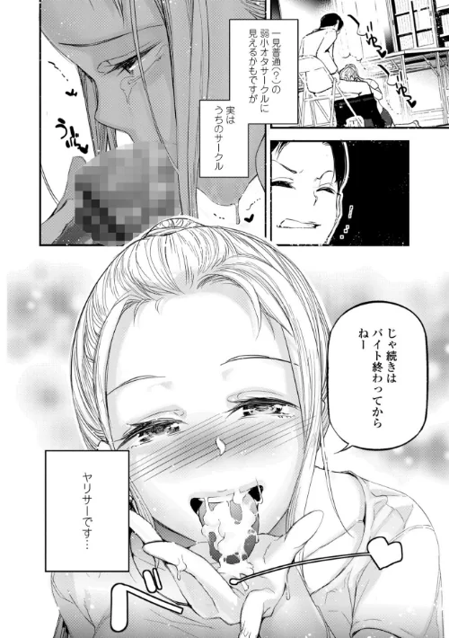 姫サーのヲタ【デジタル版】[作]じぇいく/〈エロ漫画〉 試し読みサンプル 12ページ目