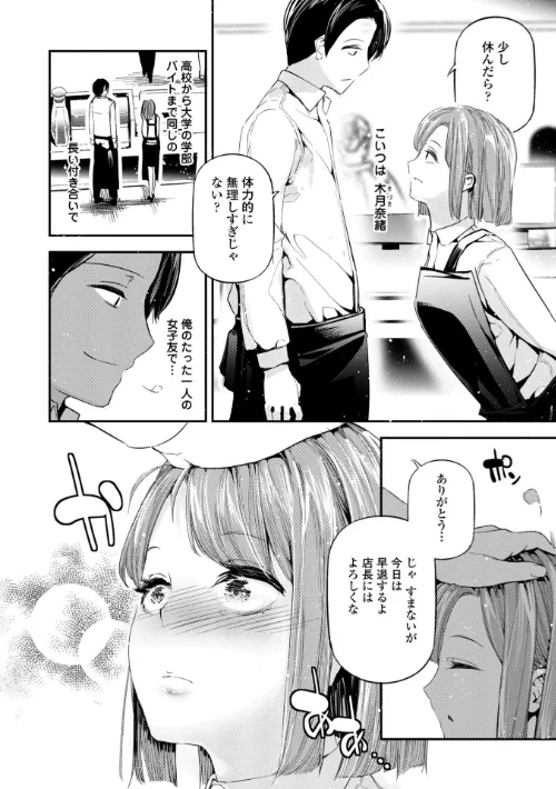 姫サーのヲタ【デジタル版】[作]じぇいく/〈エロ漫画〉 試し読みサンプル 14ページ目