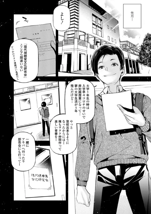 姫サーのヲタ【デジタル版】[作]じぇいく/〈エロ漫画〉 試し読みサンプル 18ページ目