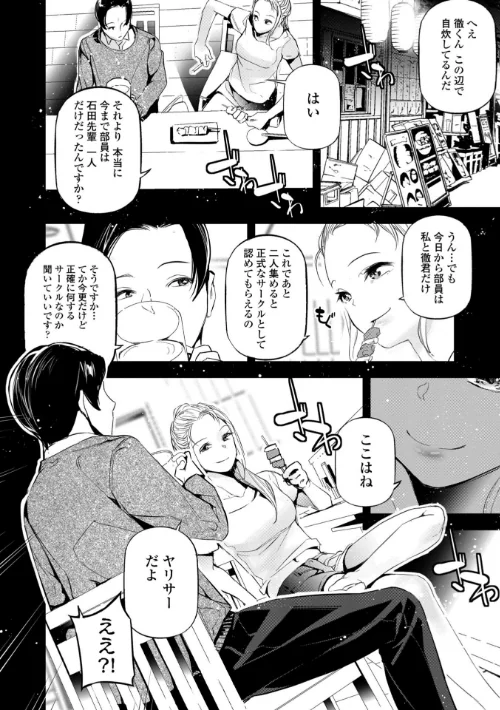 姫サーのヲタ【デジタル版】[作]じぇいく/〈エロ漫画〉 試し読みサンプル 20ページ目
