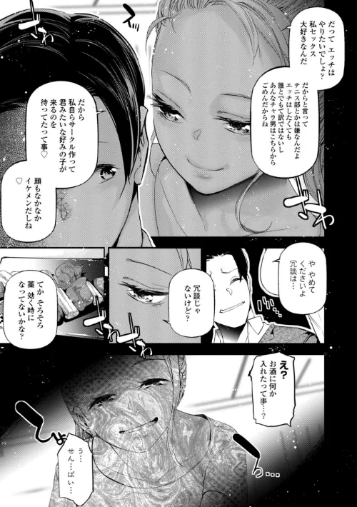 姫サーのヲタ【デジタル版】[作]じぇいく/〈エロ漫画〉 試し読みサンプル 21ページ目