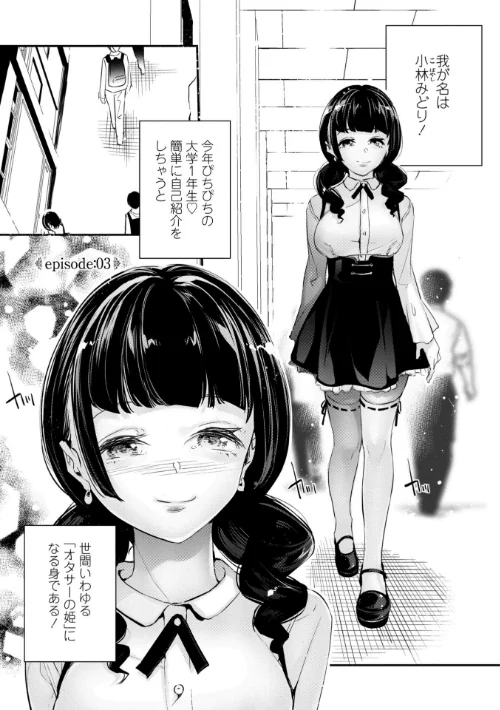 姫サーのヲタ【デジタル版】[作]じぇいく/〈エロ漫画〉 試し読みサンプル 30ページ目