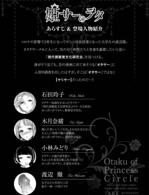 姫サーのヲタ【デジタル版】[作]じぇいく/〈エロ漫画〉 試し読みサンプル 5ページ目