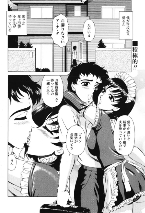 新婚ごっこ（単話）[作]ともかず零/〈エロ漫画〉 試し読みサンプル 2ページ目