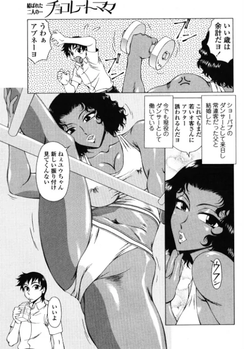 チョコレートママ（単話）[作]ともかず零/〈エロ漫画〉 試し読みサンプル 3ページ目