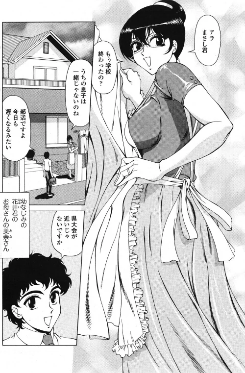 花井君のお母さん（単話）[作]ともかず零/〈エロ漫画〉 試し読みサンプル 2ページ目
