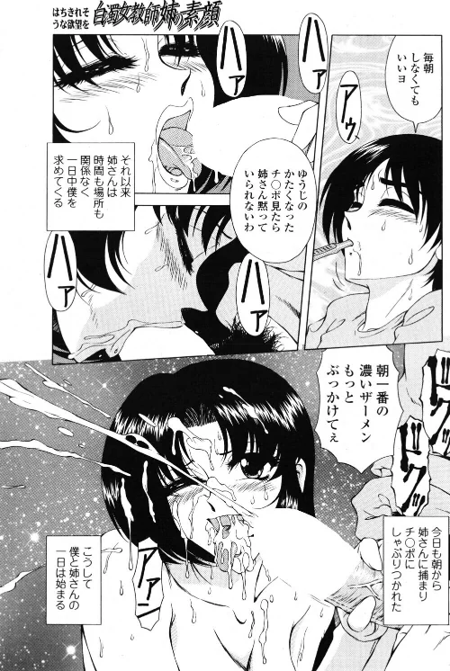 白濁女教師 姉の素顔（単話）[作]ともかず零/〈エロ漫画〉 試し読みサンプル 3ページ目