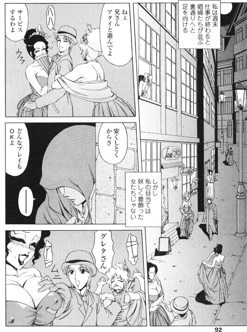 ストリートレディー（単話）[作]ともかず零/〈エロ漫画〉 試し読みサンプル 2ページ目