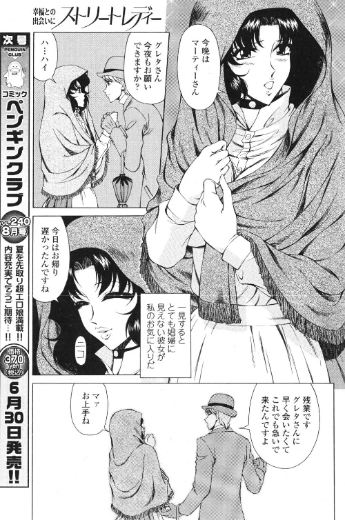 ストリートレディー（単話）[作]ともかず零/〈エロ漫画〉 試し読みサンプル 3ページ目