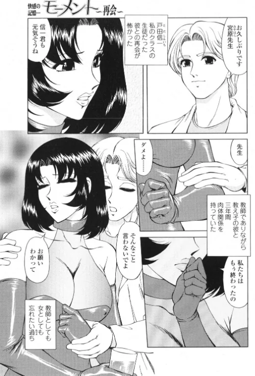 モーメント 〜再会〜（単話）[作]ともかず零/〈エロ漫画〉 試し読みサンプル 3ページ目