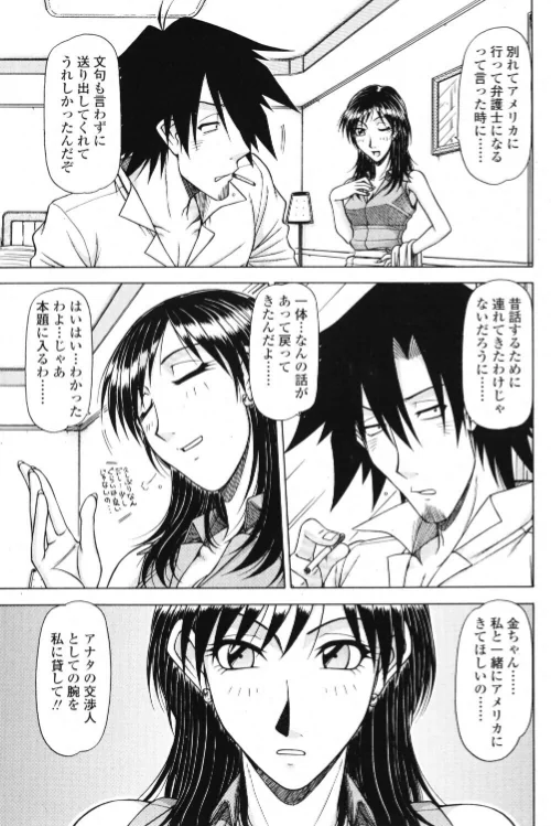 ハメKING（単話）[作]鋼鉄/〈エロ漫画〉 試し読みサンプル 5ページ目