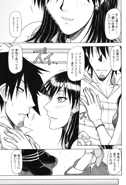 ハメKING（単話）[作]鋼鉄/〈エロ漫画〉 試し読みサンプル 7ページ目