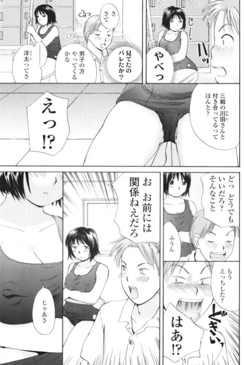 当番（単話）[作]めいか/〈エロ漫画〉 試し読みサンプル 3ページ目