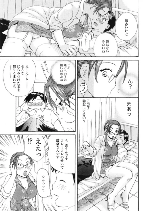ホケンのせんせい（単話）[作]めいか/〈エロ漫画〉 試し読みサンプル 3ページ目