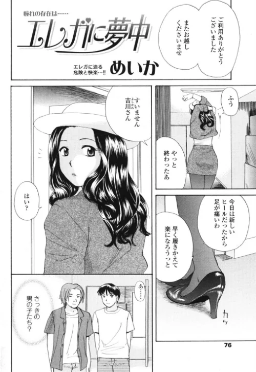 エレガに夢中（単話）[作]めいか/〈エロ漫画〉 試し読みサンプル 2ページ目